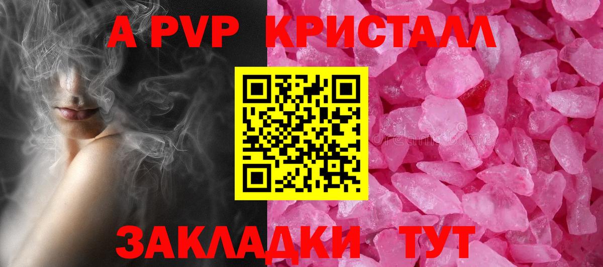 A-PVP  Alpha-PVP крисы CK  APVP Соль  Вход с VPN  Стрежевой 