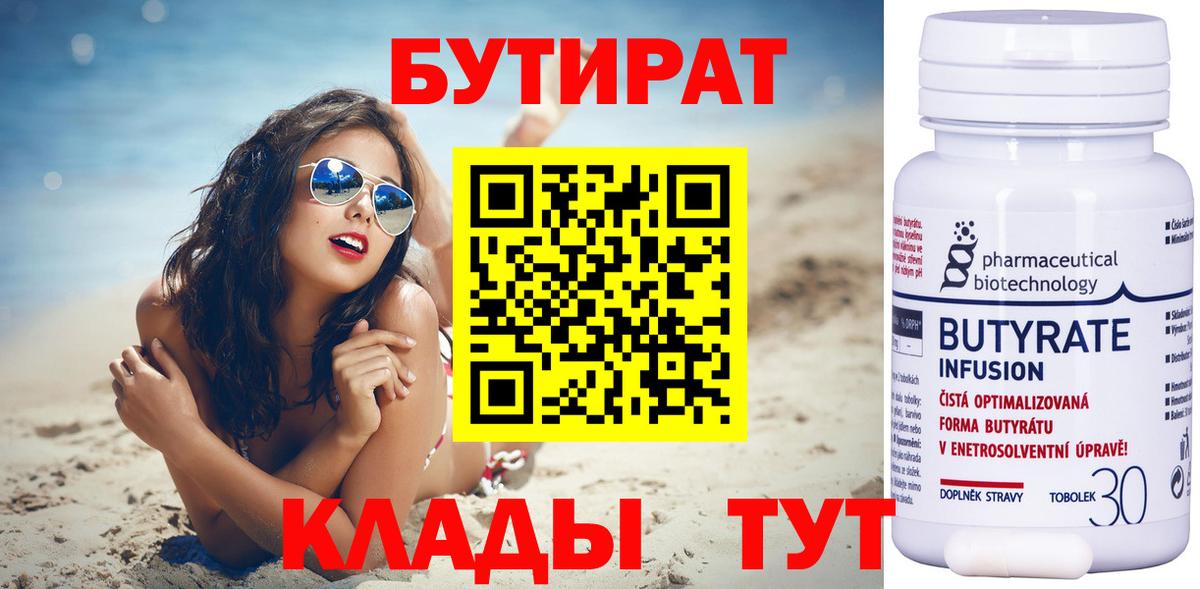 БУТИРАТ Butirat  Вход с VPN  Бутират  Стрежевой 