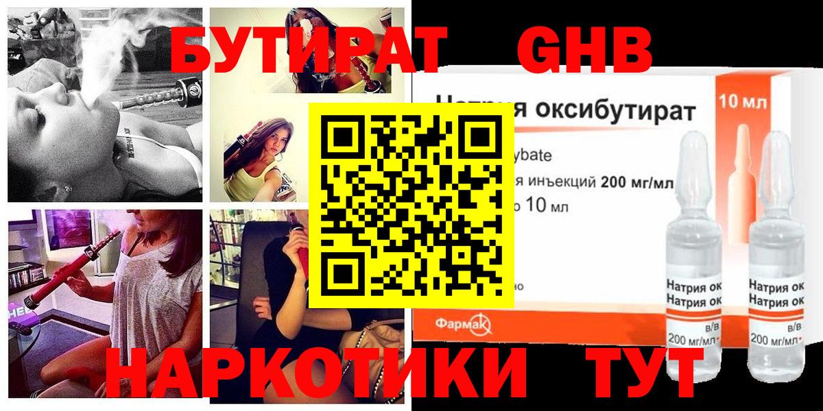 Бутират 1.4BDO Стрежевой
