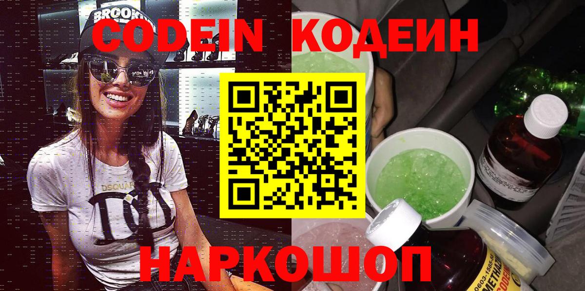 Кодеиновый сироп Lean Purple Drank  Вход с VPN  Стрежевой  Codein напиток Lean (лин) 