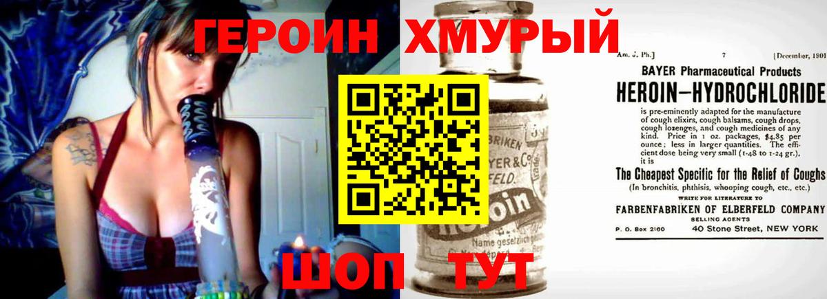 ГЕРОИН белый Стрежевой