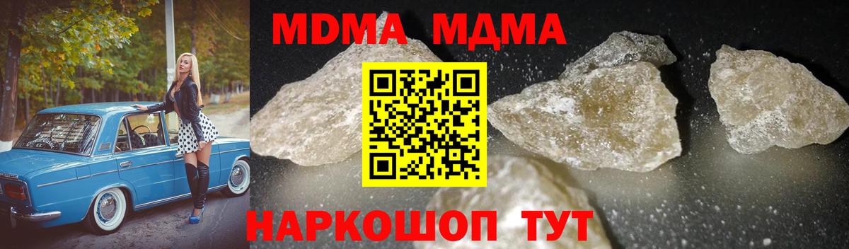 МДМА crystal  Вход с VPN  Стрежевой  МДМА молли 