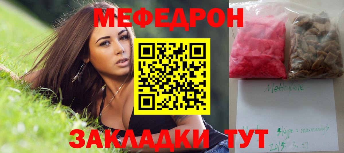 Мефедрон  Вход с VPN  МЯУ-МЯУ  МЕФ мяу мяу  Стрежевой 